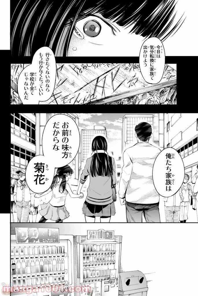 ページ 6 — 第14話