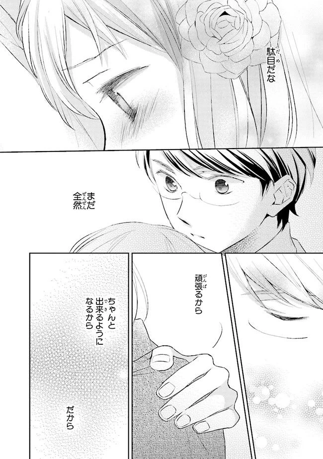 ページ 42 — 第8話