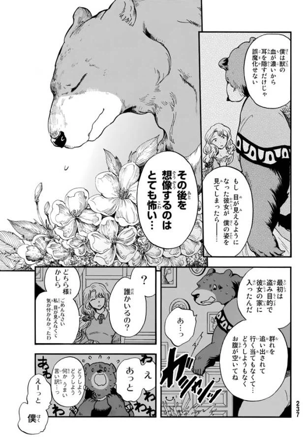 ページ 15 — 第5話