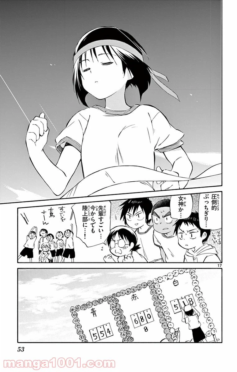 ページ 17 — 第26話
