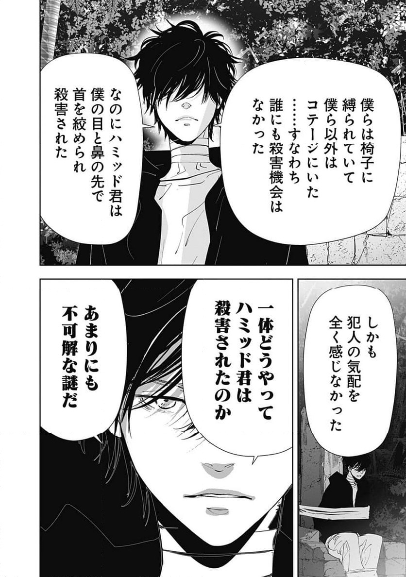ページ 18 — 第160話