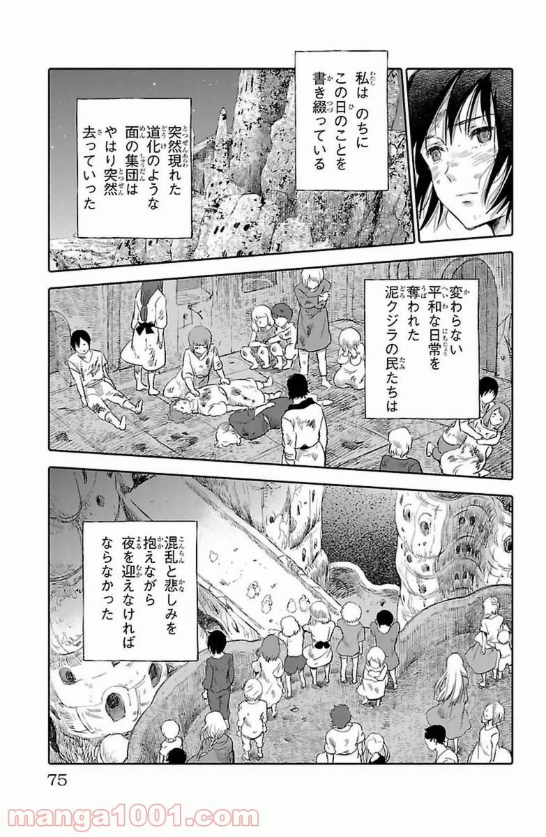 ページ 25 — 第6話