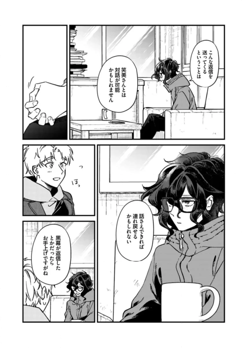 ページ 3 — 第8話