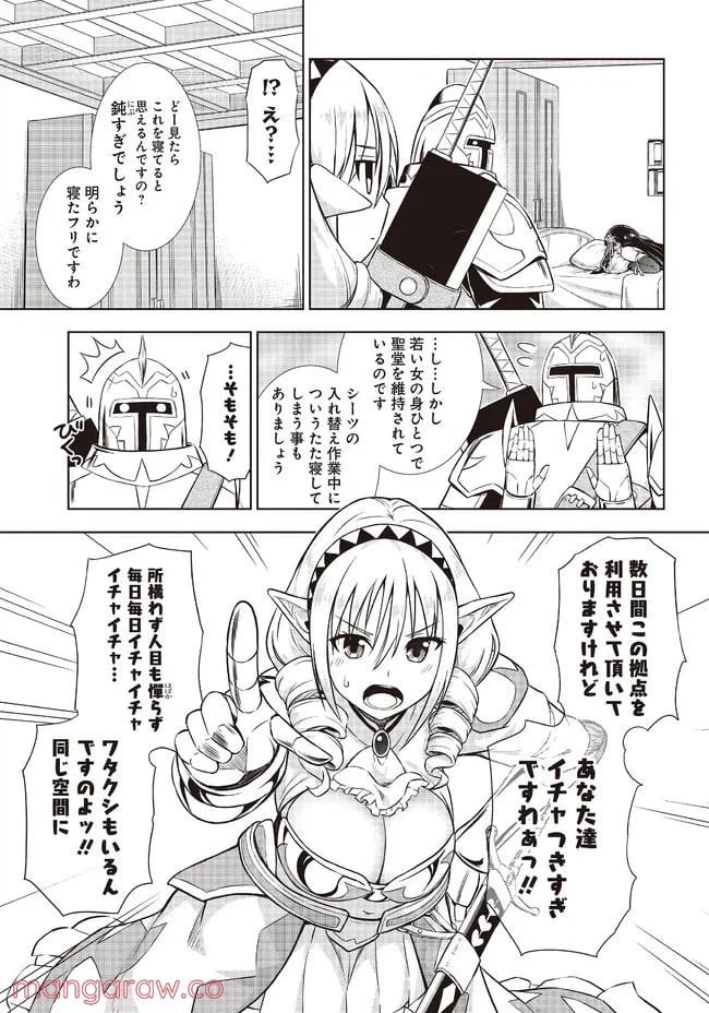 ページ 7 — 第3話