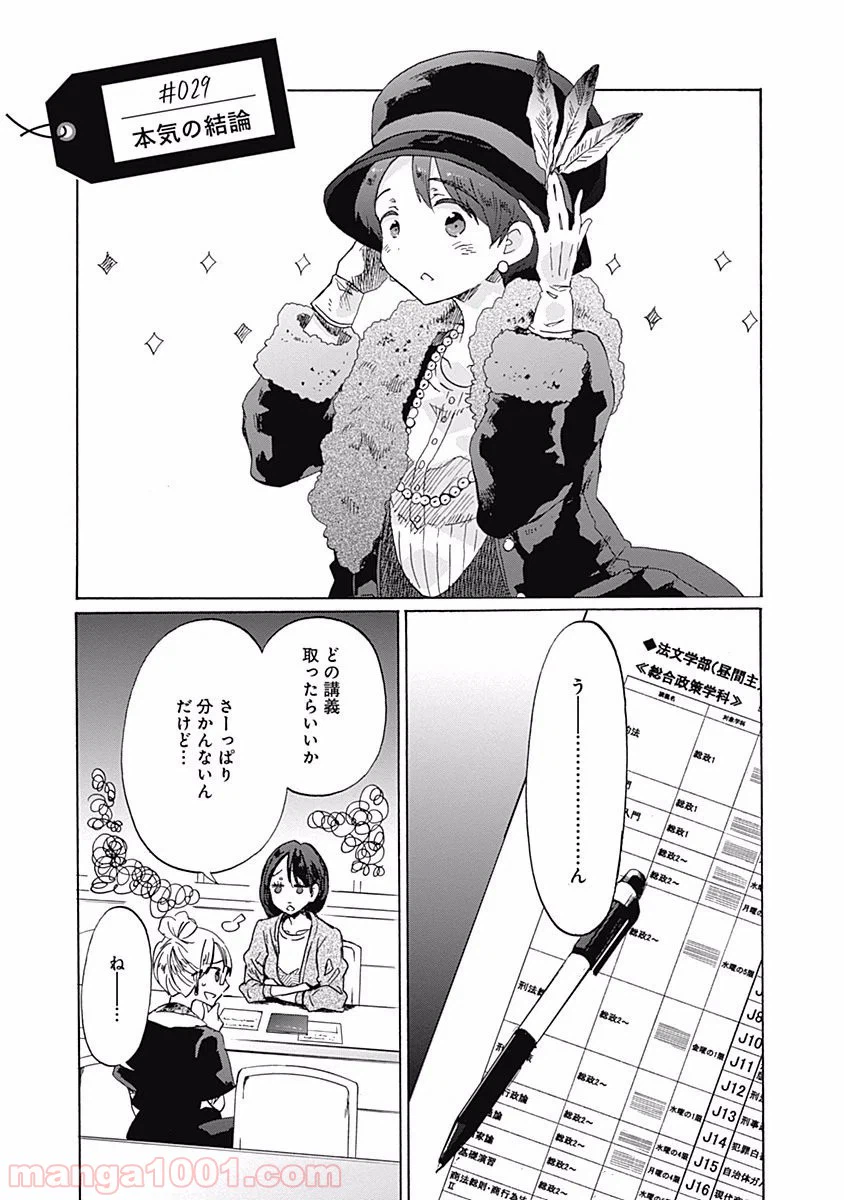 ページ 3 — 第29話