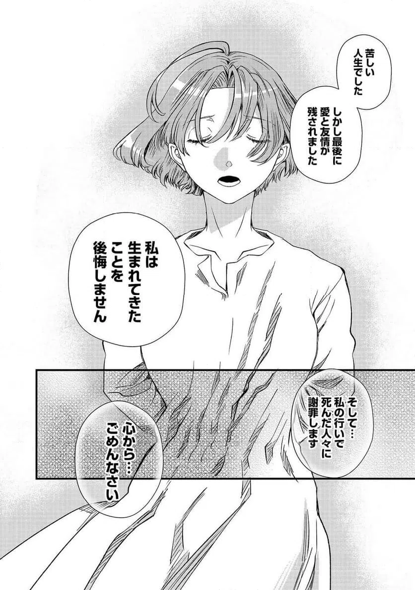 ページ 8 — 第47話