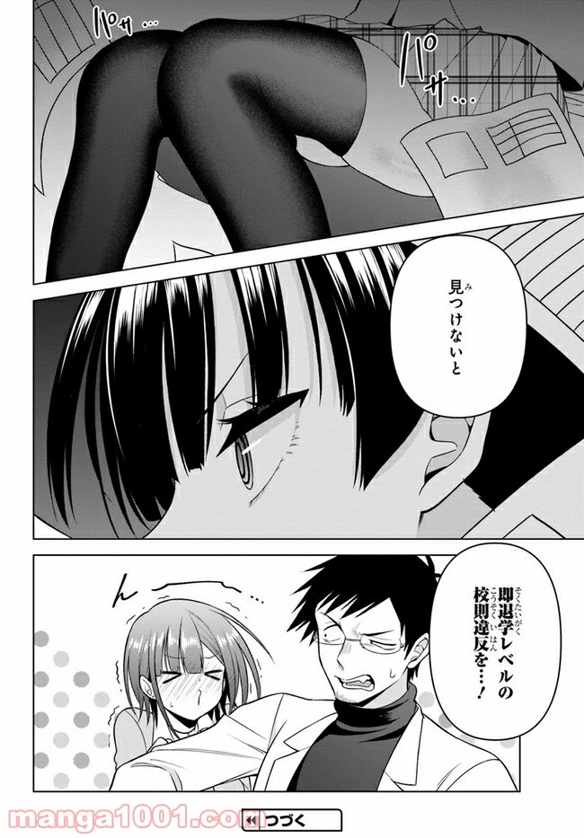 ページ 20 — 第14話