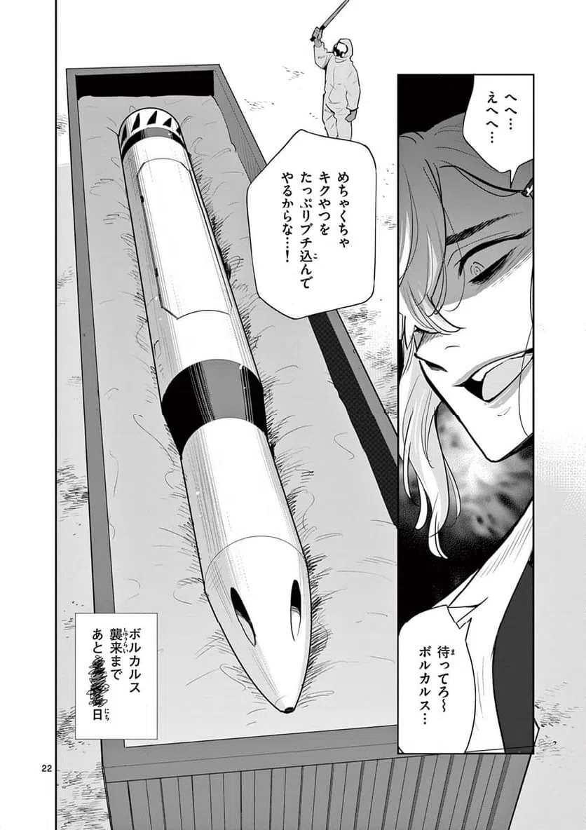 ページ 22 — 第15話