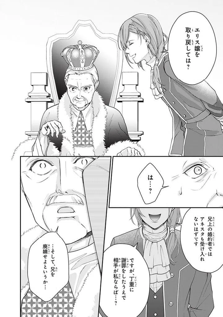 ページ 9 — 第4.5話