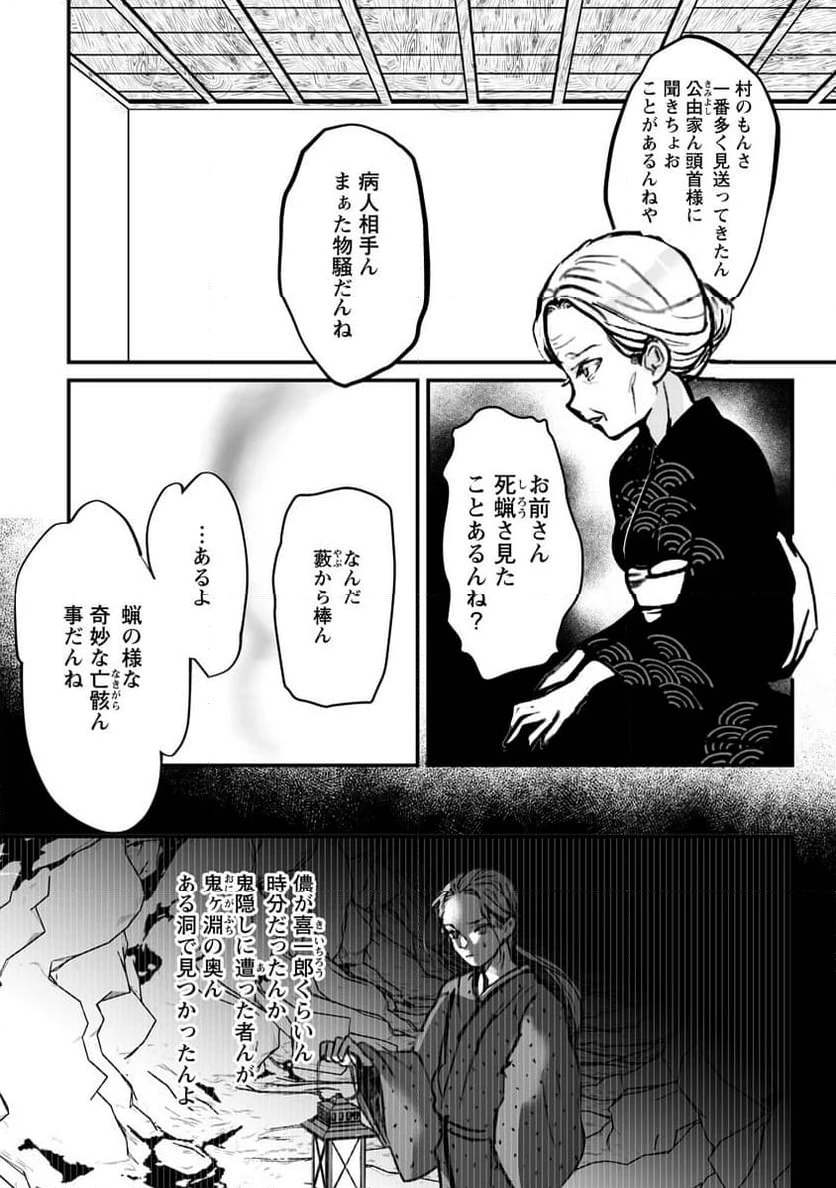 ページ 16 — 第18話