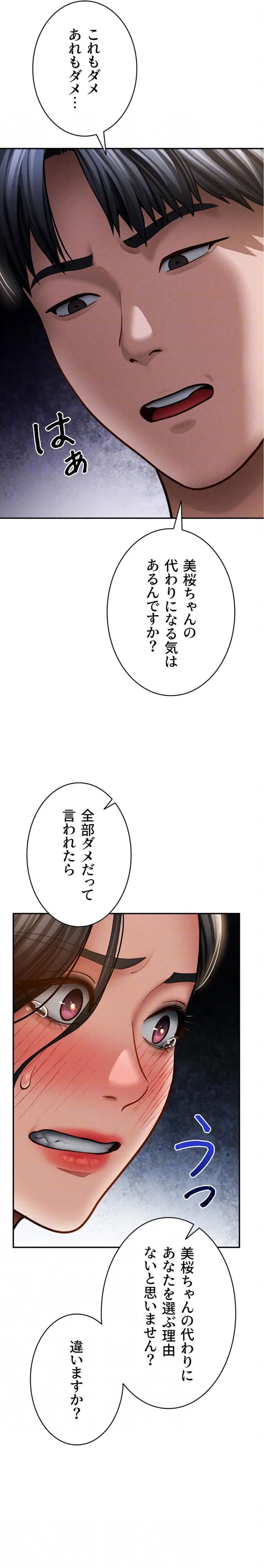 ページ 16 — 第86話