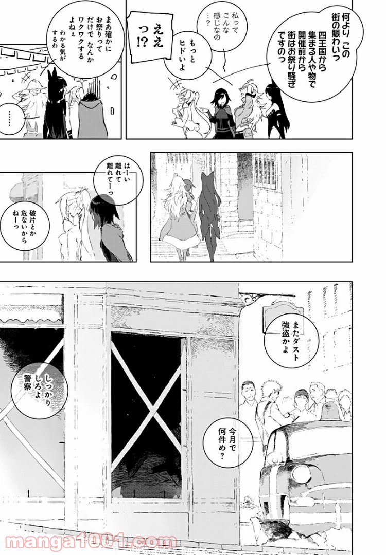 ページ 9 — 第6話