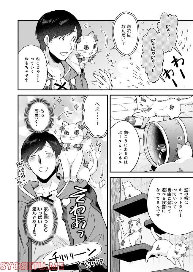 ページ 4 — 第16.1話
