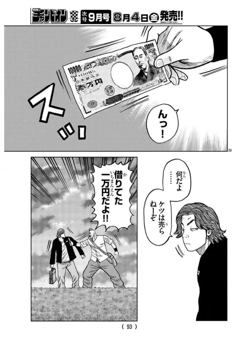 ページ 29 — 第38話