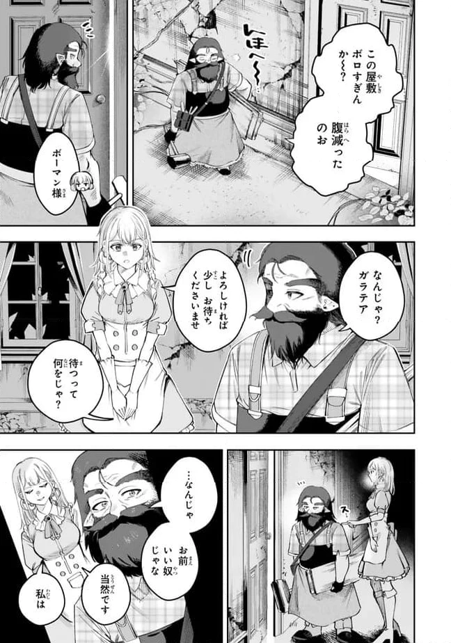 ページ 14 — 第2.4話