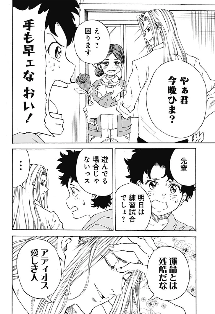 ページ 10 — 第1話