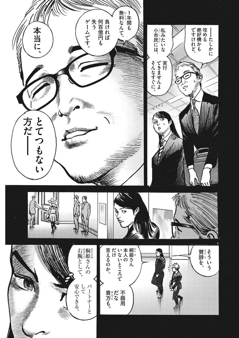 ページ 9 — 第52話