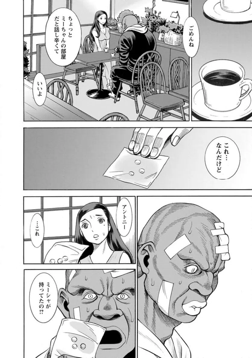 ページ 18 — 第41話