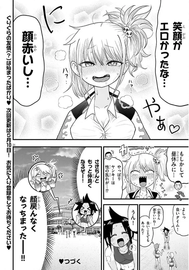 ページ 24 — 第1話