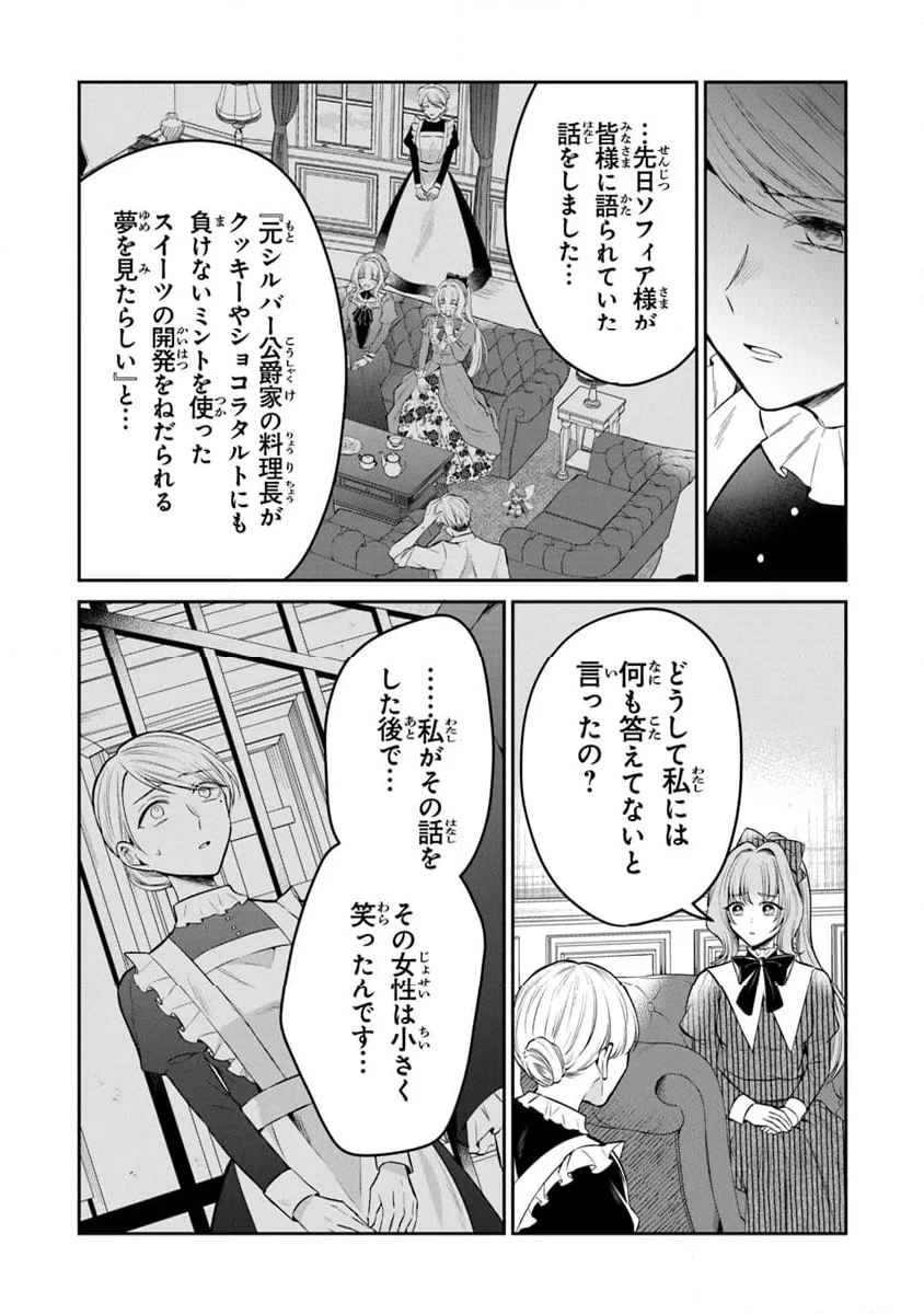 ページ 3 — 第23話