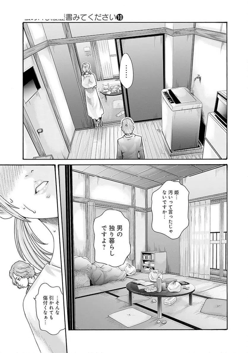 ページ 15 — 第69話