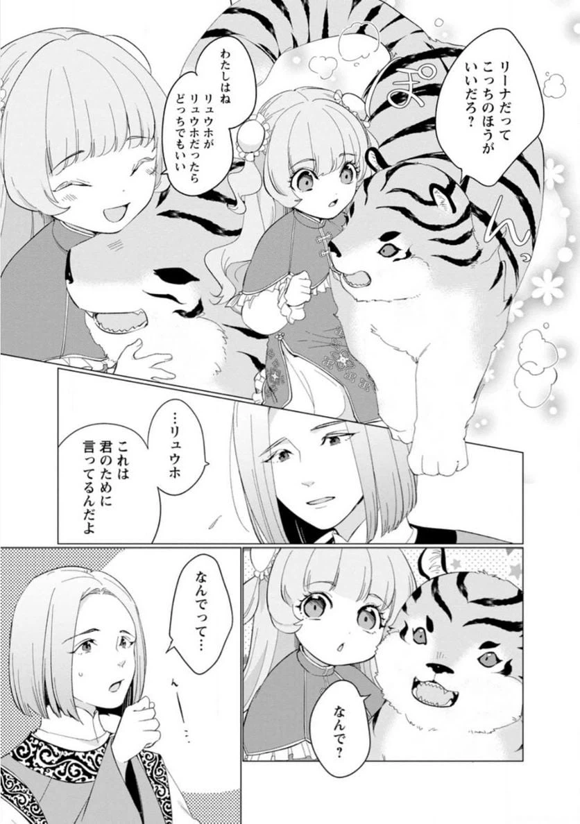 ページ 3 — 第12.2話
