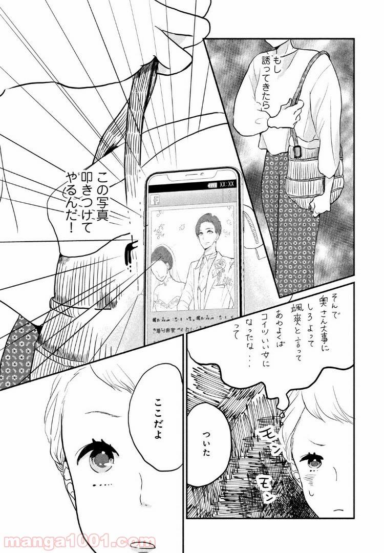 ページ 13 — 第5話