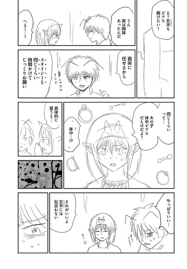 ページ 29 — 第16.2話
