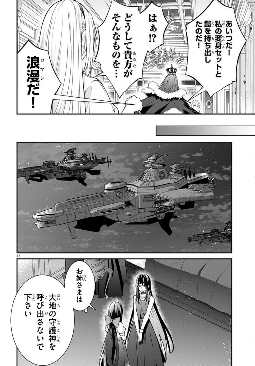 ページ 18 — 第58話