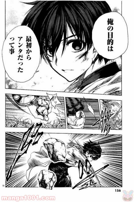 ページ 18 — 第52話