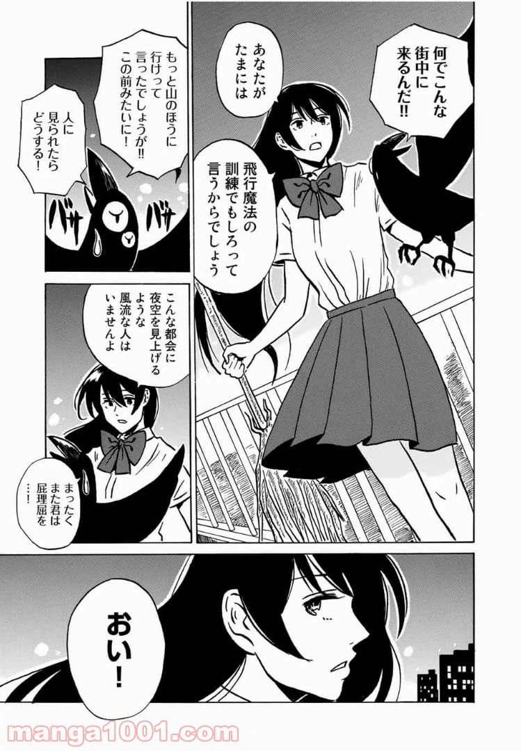 ページ 3 — 第7話