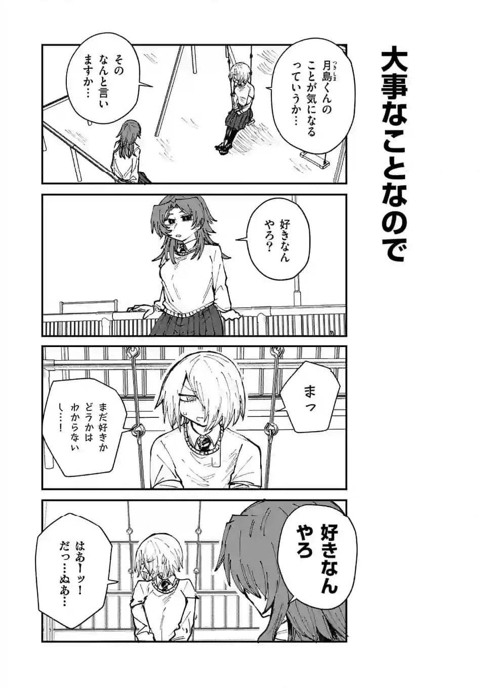 ページ 7 — 第32話