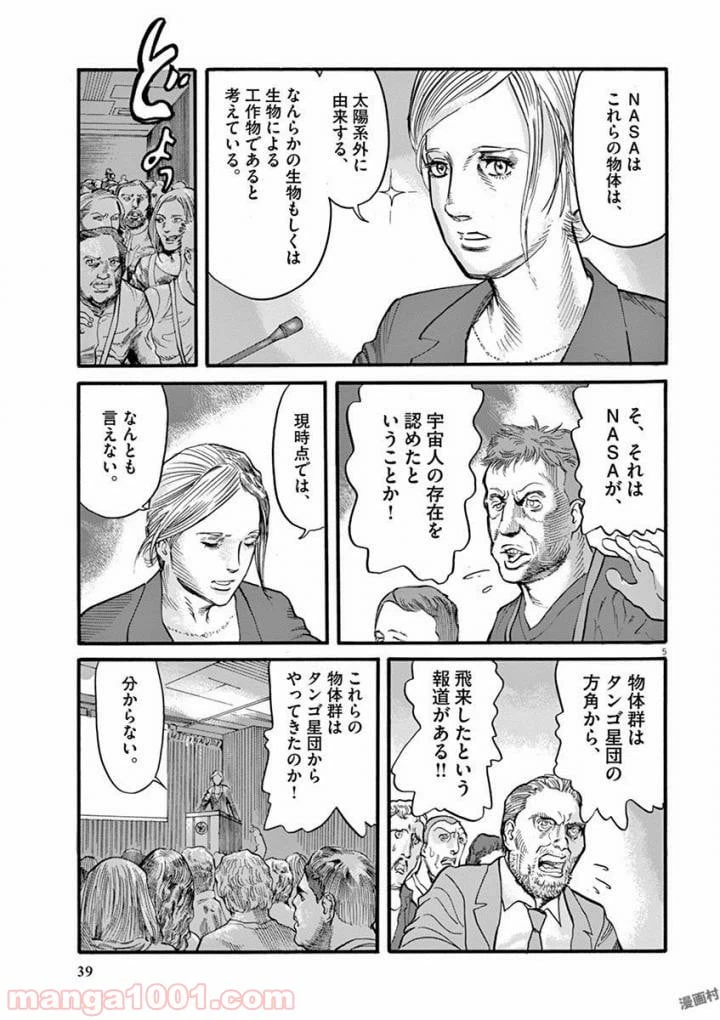 ページ 5 — 第17話