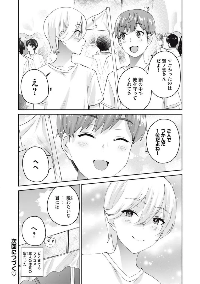 ページ 16 — 第74話