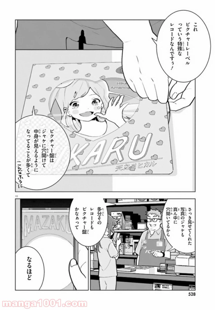 ページ 10 — 第7話