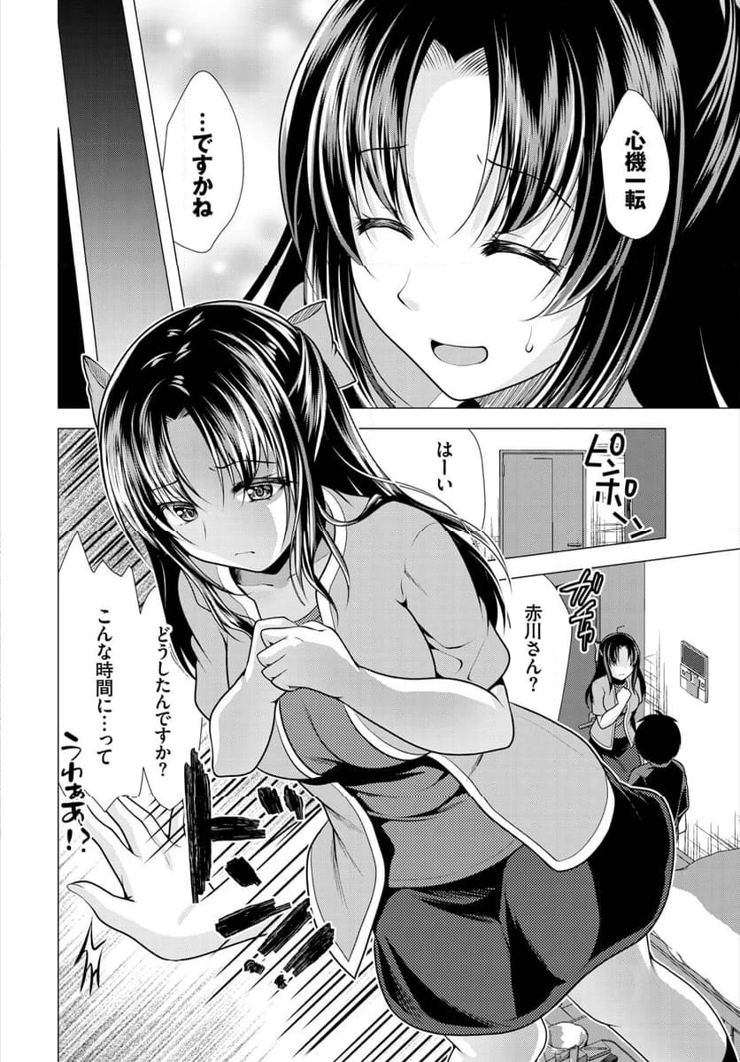 ページ 3 — 第7話