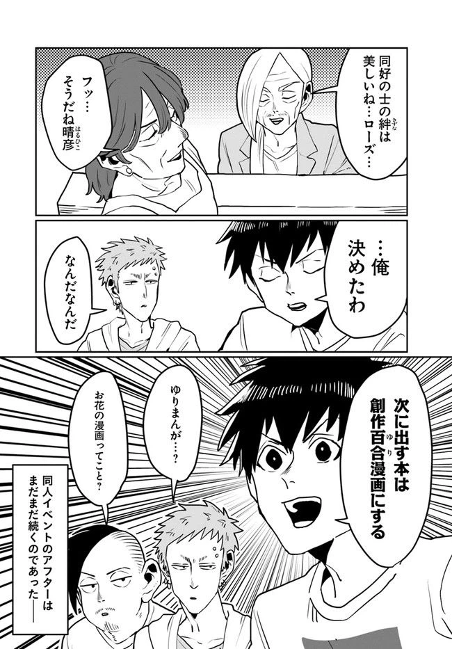 ページ 8 — 第36話