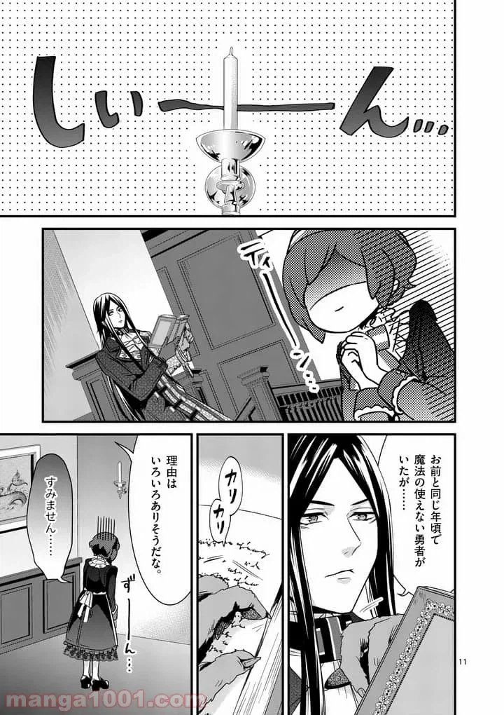 ページ 11 — 第3.1話