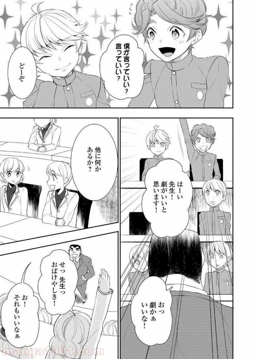 ページ 3 — 第17話