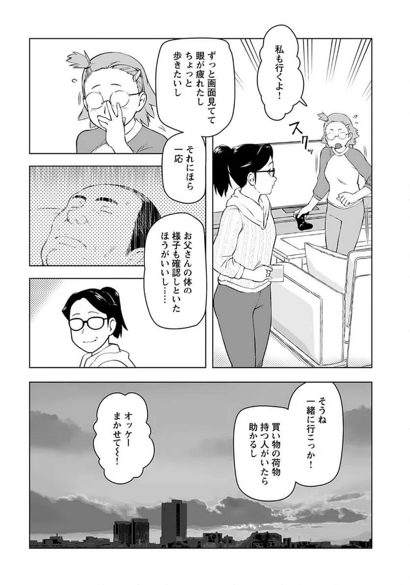 ページ 14 — 第51話