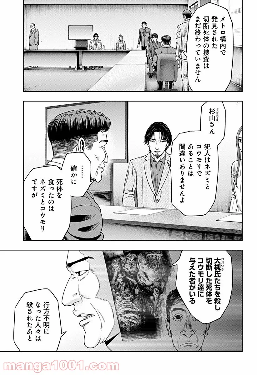 ページ 3 — 第50話