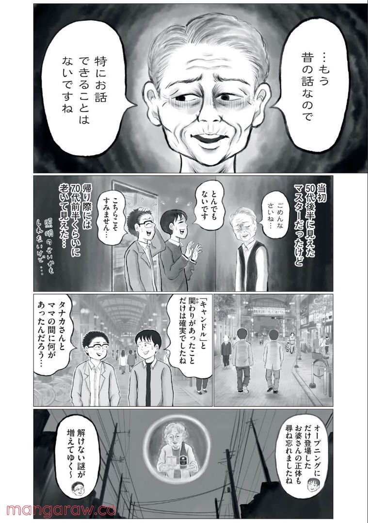ページ 5 — 第35話