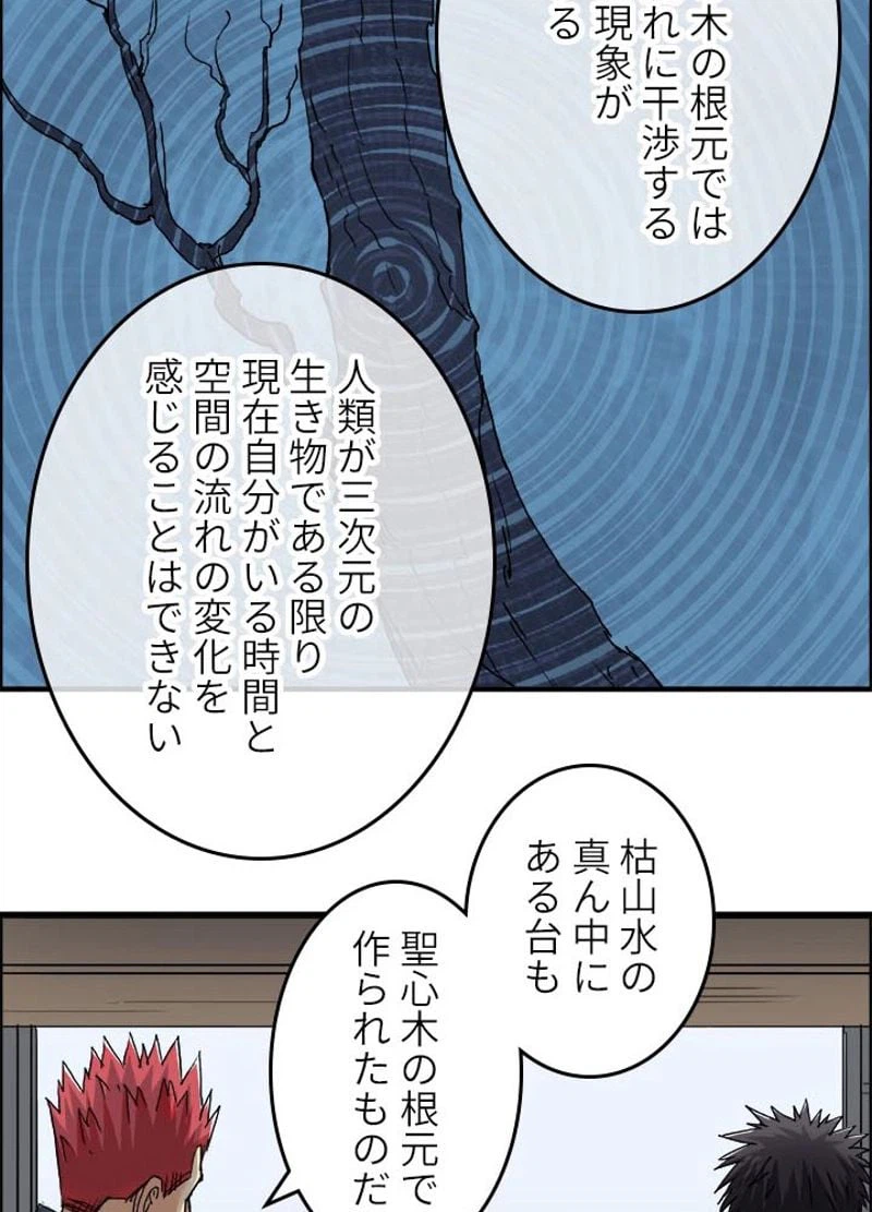 ページ 14 — 第154話