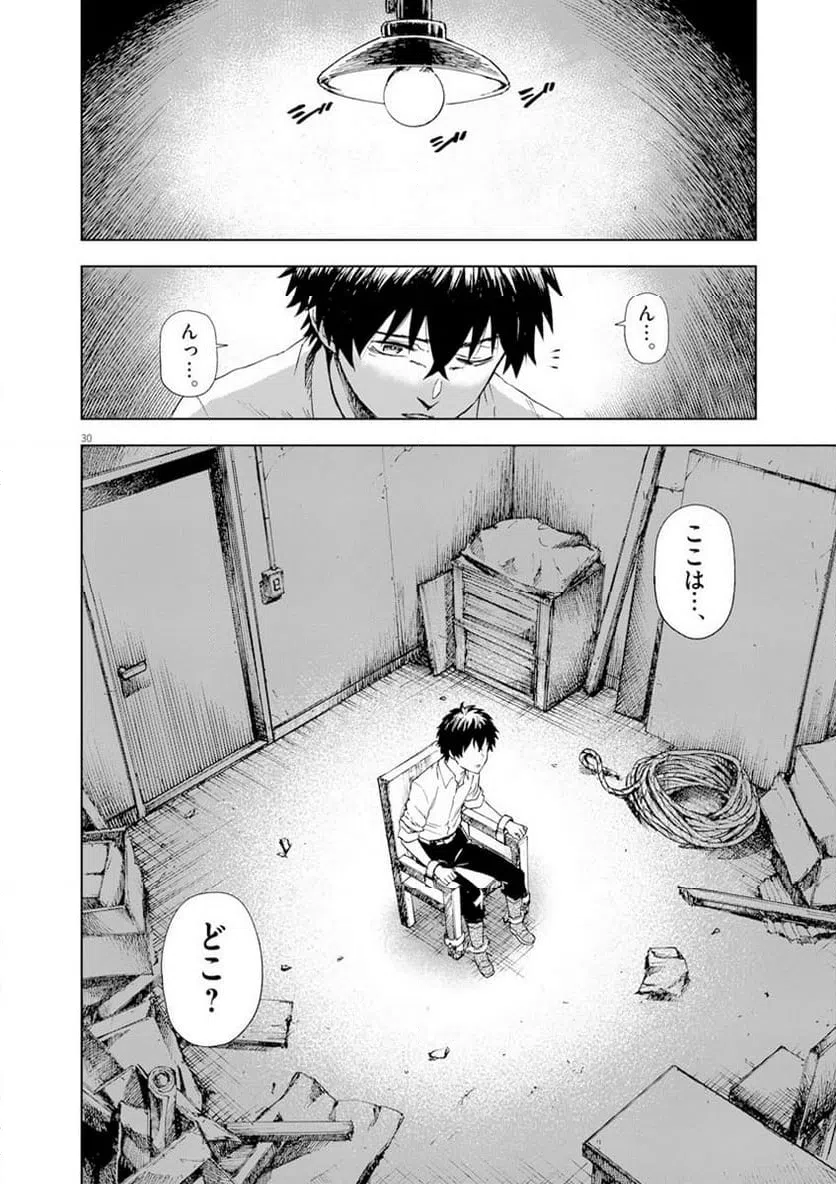 ページ 30 — 第7話