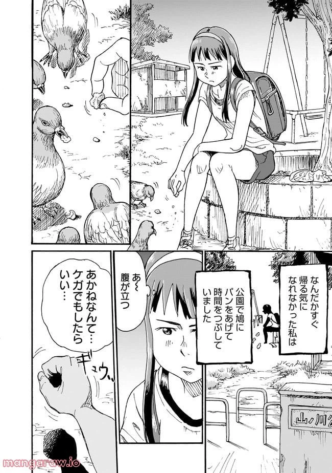 ページ 4 — 第7話