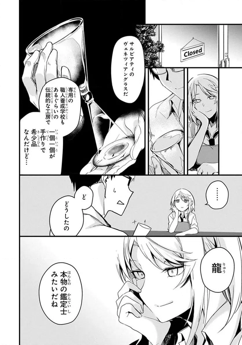 ページ 14 — 第2話