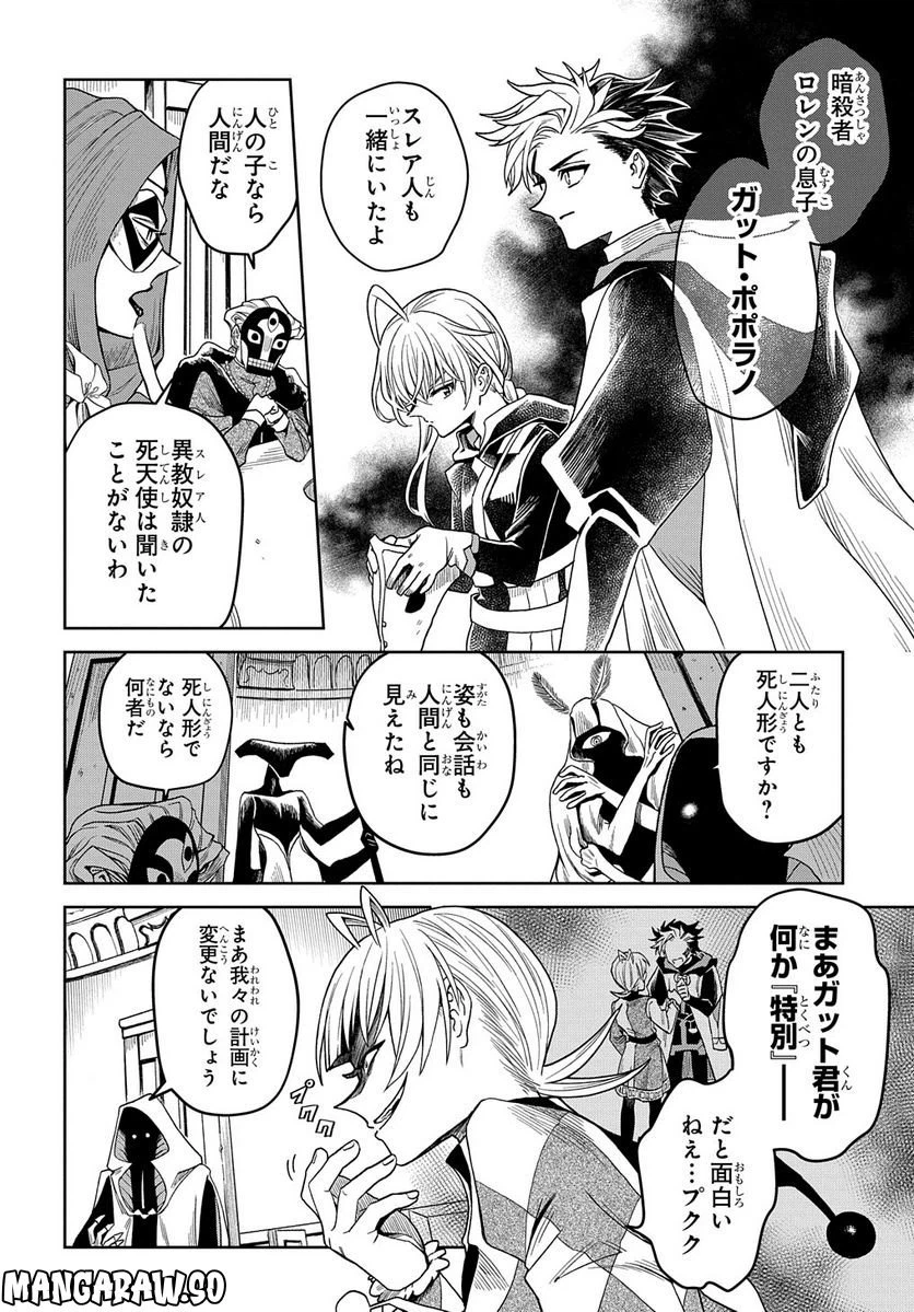 ページ 4 — 第5.1話