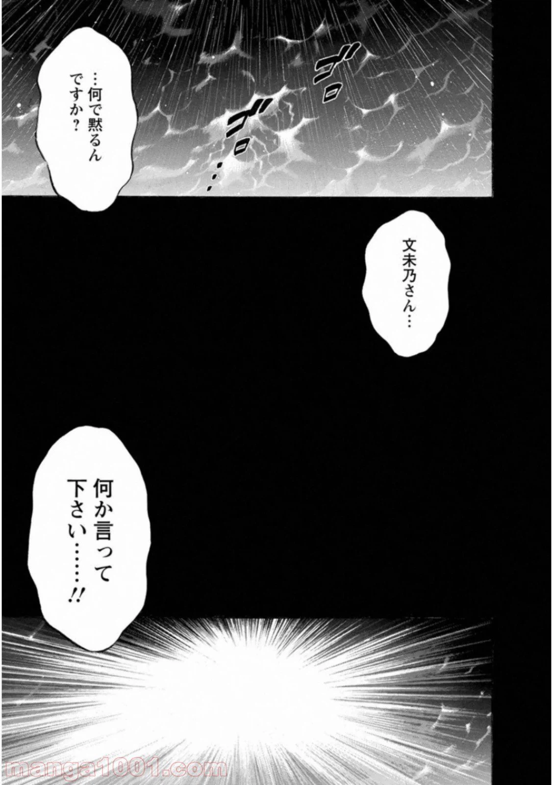 ページ 13 — 第42話