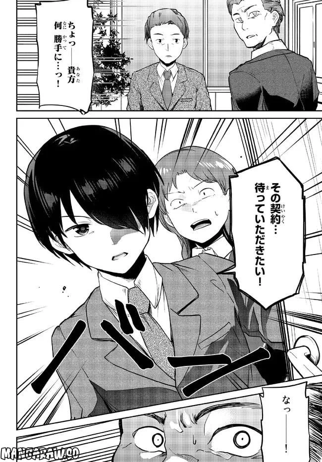 ページ 5 — 第4.2話