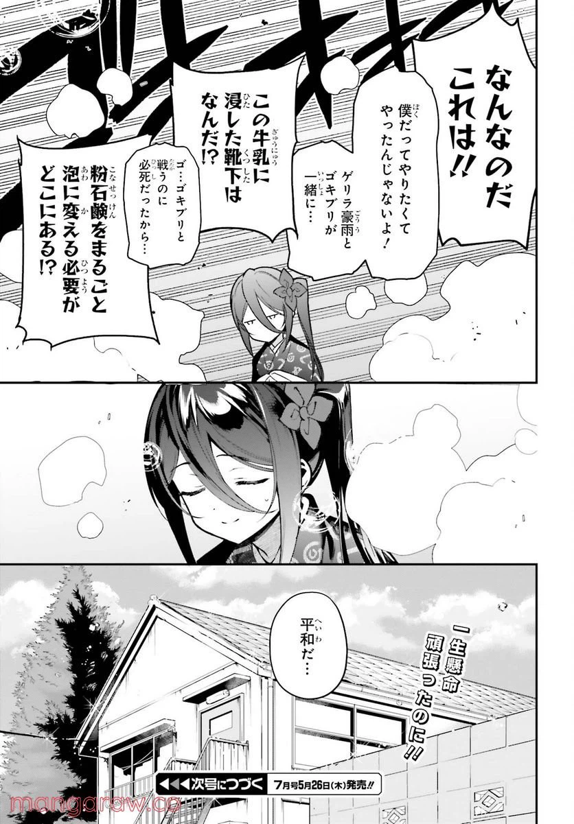 ページ 29 — 第106話